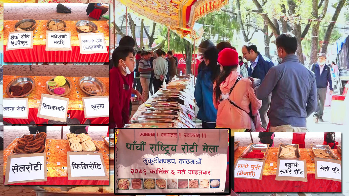 भृकुटीमण्डपमा पाँचौं राष्ट्रिय रोटी मेला